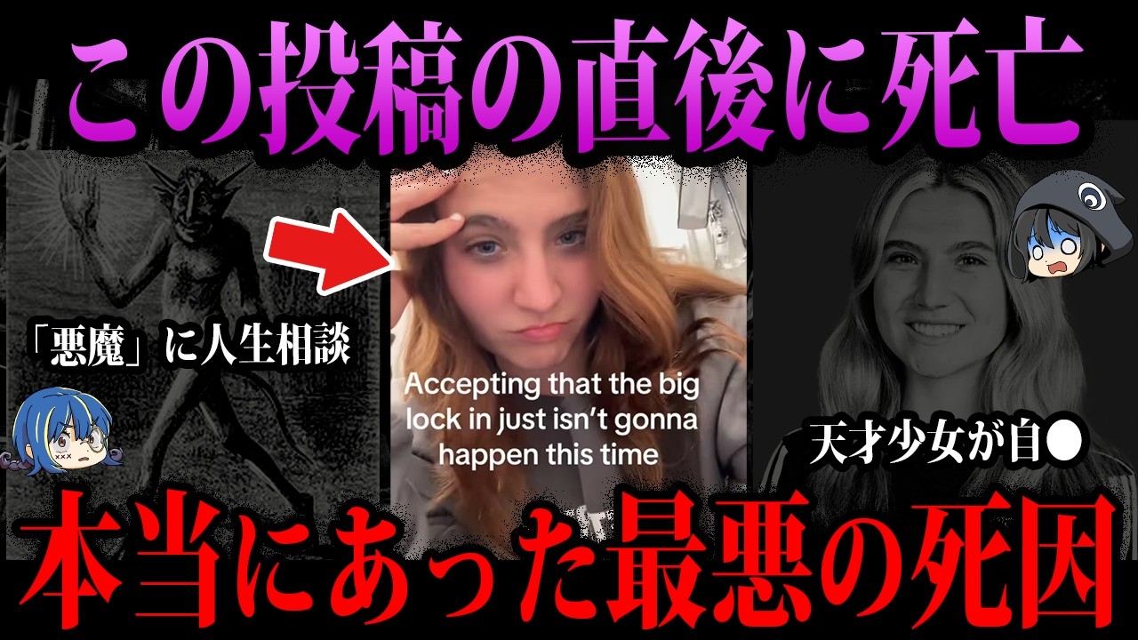 【絶対に真似するな！】トレンドの人生相談で死亡…本当にあった最悪の死因３選【ゆっくり解説】