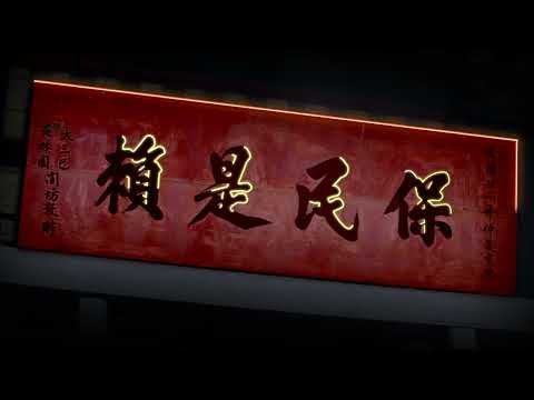 大三巴哪吒廟(特效展示)