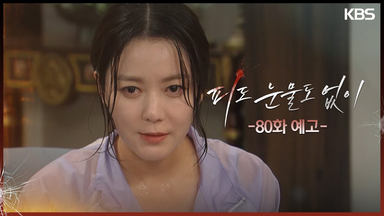 《無血無淚》分集劇情-第71~80集，裴道恩向勇氣植入假記憶喬裝是他的母親