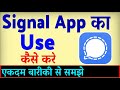 Signal App Kaise Use Kare Signal App Kaise Chalayen How To Use Signal App