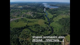 Видеопрезентация поселка «Коттеджный поселок Лесная пристань 2»