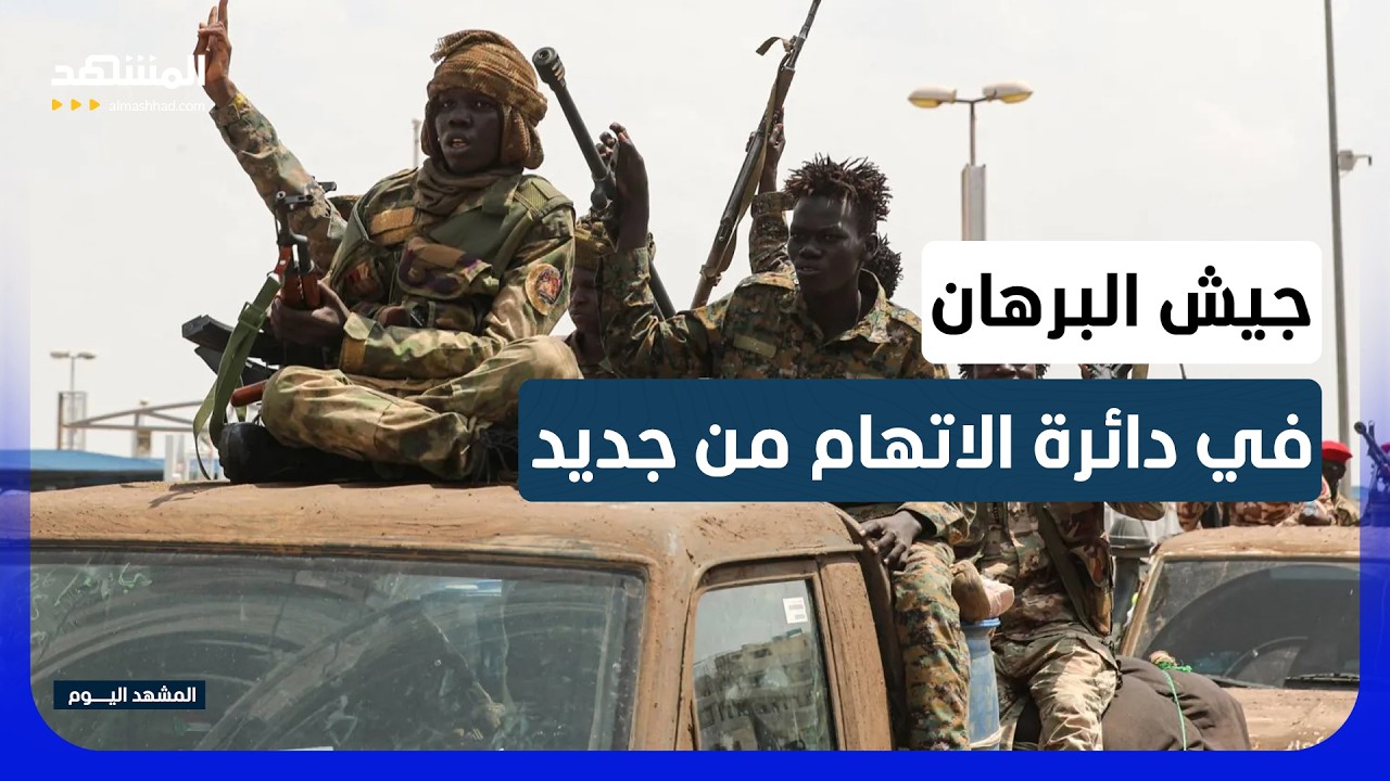 عشرات القتلى في غارات للجيش السوداني على مواقع مدنية - المشهد اليوم