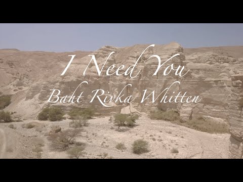 Baht Rivka Whitten - I Need You (Official Lyric Video)