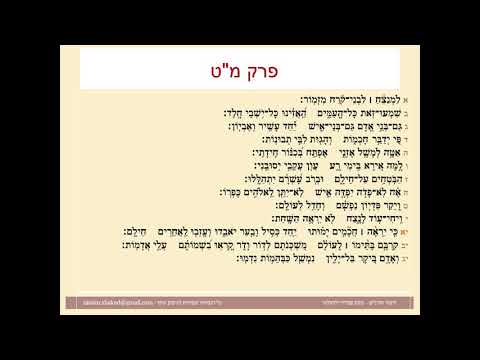 תהילים פרק מט, Psalm 49 נוסח ספרדי ירושלמי