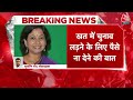 Sambit Patra Vs Sucharita: पुरी के कांग्रेस प्रत्याशी ने टिकट लौटाया | Sucharita Mohanty | Aaj Tak - Video