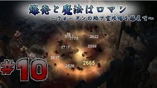 【実況】レア武器掘りがしたい二人の【GrimDawn】#10