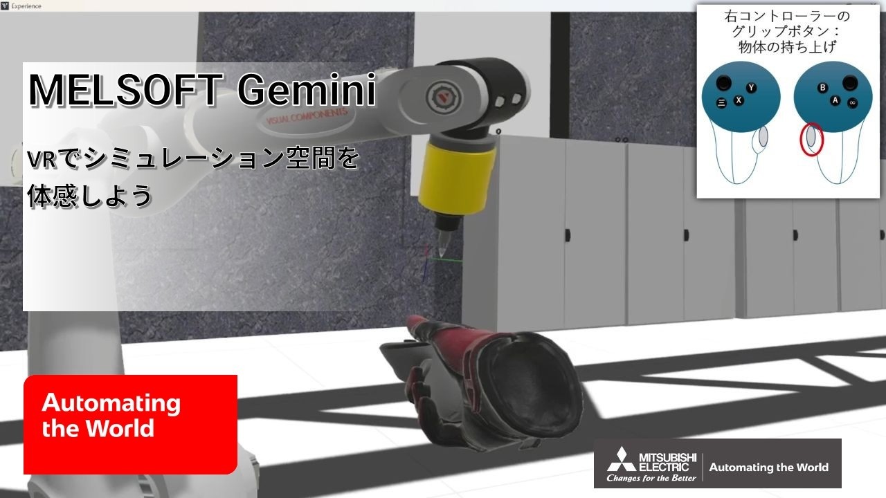 VRでシミュレーション空間を体感しよう