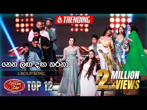 Netha Laga Daga Karana ⁣(නෙත ලඟ දඟ කරනා) | Group Song | Dream Star Season 11 |  Top 12  TV Derana