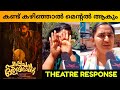 PAPPACHAN OLIVILANU MOVIE REVIEW / Theatre Response / Public Review / Sinto Sunny