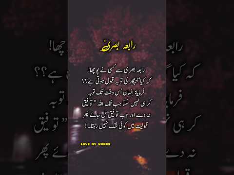 When Allah Grants Tawfiq | ❤ #foryou #shorts #viral #qoutes