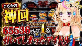 【神回】初打ちのハーデスで65536分の1を引いてしまう尾丸ポルカ 面白シーンまとめ【ホロライブ/切り抜き/Vtuber/テタホ切り抜き/パチスロ/スロット/フリーズ】