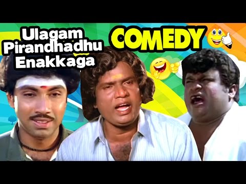 Ulagam Pirandhadhu Enakkaga Tamil Movie Comedy Scenes | Sathyaraj | Goundamani | Senthil | Gauthami