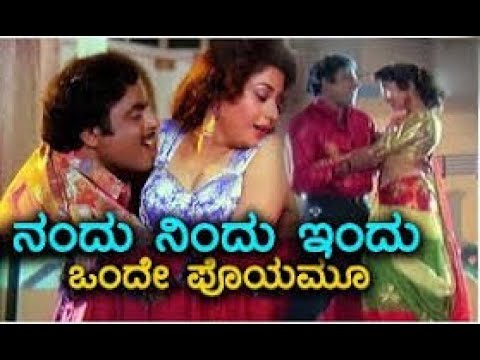 Nandu Nindu Indu Onde Poem Kannada Karaoke From Mannina Doni Movie