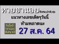 หวยฮานอย