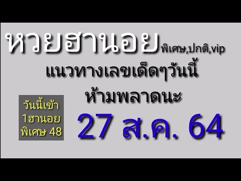 หวยฮานอย