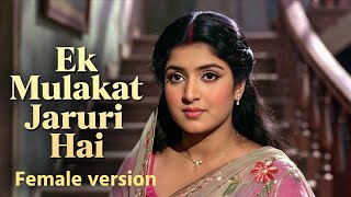 Download lagu Ek Mulakat jaruri Hai Sajan | Female version |Old Hindi | Emotional Bollywood Song | Old Is Gold mp3