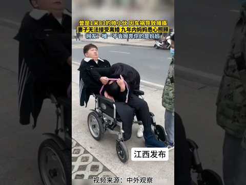 🇨🇳 男子因车祸瘫痪妻子离异，慈母不离不弃无私守护九年 🇬🇧 Mother Cares for Paralyzed Son for Nine Years After Divorce