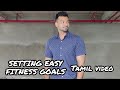How to SET FITNESS GOALS for MOTIVATION and EASY RESULTS in TAMIL