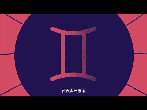星象學
