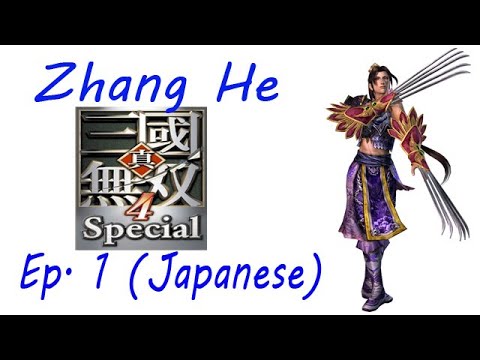 Shin Sangoku Musou 4 Zhang He Ep. 1 Chapter 1 - Battle Of Guan Du (Jap. Ver)