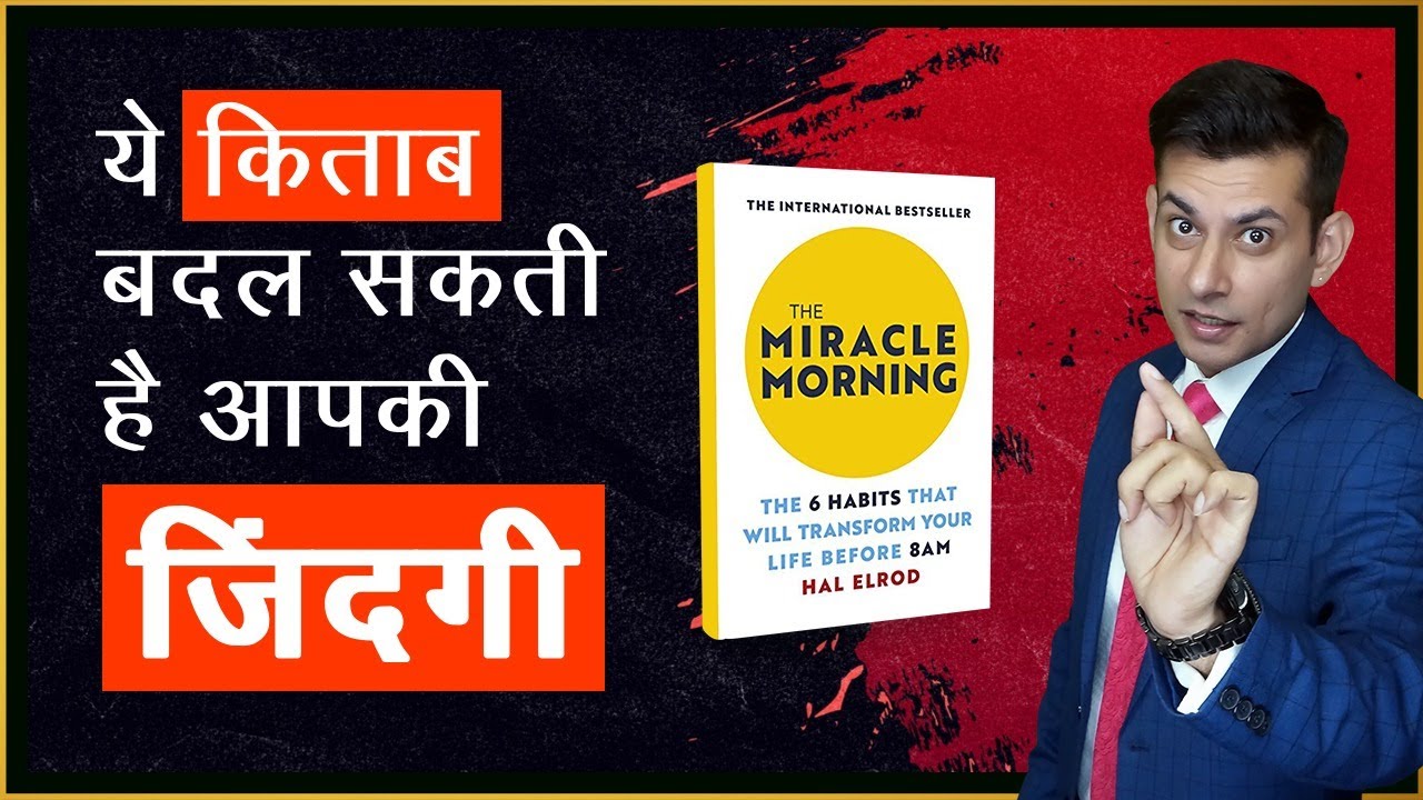 The Miracle Morning Book By Hal Elrod 🔥💯 | सुबह जल्दी उठने के 6 तरीके 😮 | Book Review in Hindi