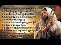 OLD TRADITIONAL CHRISTIAN SONGS தமிழ் கிறிஸ்தவ பாடல்கள் Ta