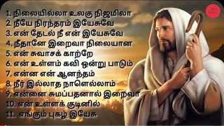 Download lagu OLD TRADITIONAL CHRISTIAN SONGS | தமிழ் கிறிஸ்தவ பாடல்கள் #tamilchristiansongs #tradionalsongs mp3 Download lagu OLD TRADITIONAL CHRISTIAN SONGS | தமிழ் கிறிஸ்தவ பாடல்கள் #tamilchristiansongs #tradionalsongs mp3