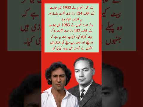 Father-Son Nazar Muhammad and Mudassar Nazar: Pakistan's Unique 'Carry the Bat' Feat in Tests