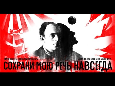"СОХРАНИ МОЮ РЕЧЬ НАВСЕГДА", официальный трейлер