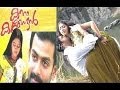 Kana Kandaen 2005 Full Malayalam Movie Prithviraj Sukumaran Srikanth Gopika Vivek
