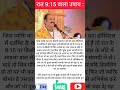 रात्रि 9.15 पर करने वाला उपाय raatri 9 15 vala upay pradeep mishra rog mukti upay