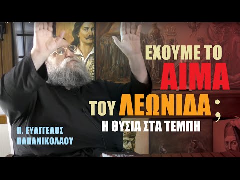 Τα πρόσωπα πίσω από τα βιβλία | π. Ευάγγελος Παπανικολάου. Μολών Λαβέ