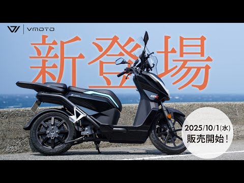軽二輪電動スクーター 【VMOTO CPX EXPLORER】 ついに発売開始！＆価格発表！