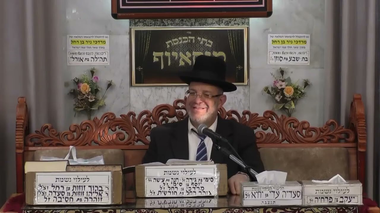הרב אליהו חי אביטן   הלכות   מוסאיוף