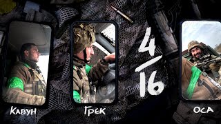 Арсен Мірзоян - 4/16 [Official Video]