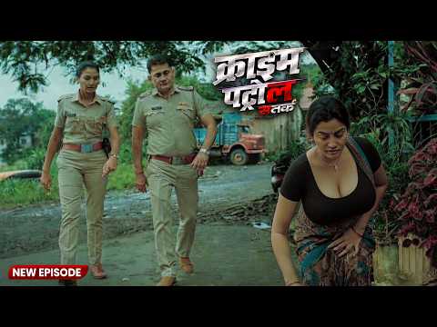 रूह कंपा देने वाला कांड – महिला के साथ हुआ दिल दहला देने वाला अपराध | Crime Patrol New Episode