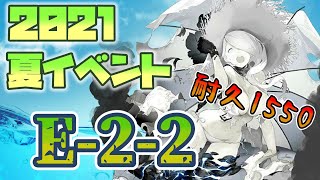 【艦これ】2021夏イベ E-2 2本目 甲 ラスダン