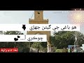 Jamshoro Assa Jee Pryeen Jo Sher Shafi Faqeer