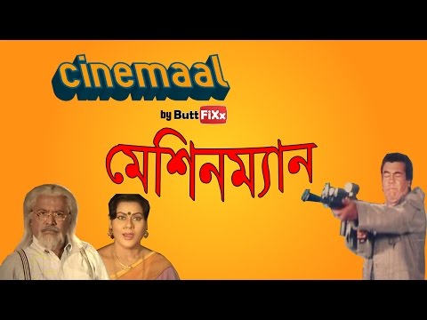 Cinemaal - Ep02 - Machine Man