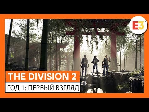 Ubisoft рассказала о поддержке Tom Clancy's The Division 2 на протяжении года