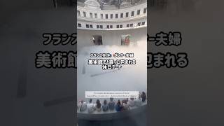 【フランス生活🇫🇷】ダンサー夫婦、パリの美術館で霧に包まれる?! Une journée entre art et inspiration #shorts #フランス生活 #国際カップル