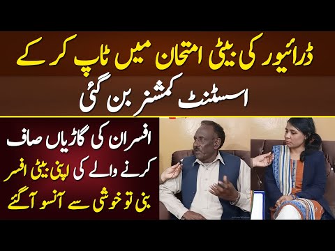 Driver Ki Beti Top Kar Ke Assistant Commissioner Bn Gae | Motivational Story | Success Story