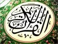 001 Surat Al-Fātiĥah (The Opener) - سورة الفاتحة Quran ...