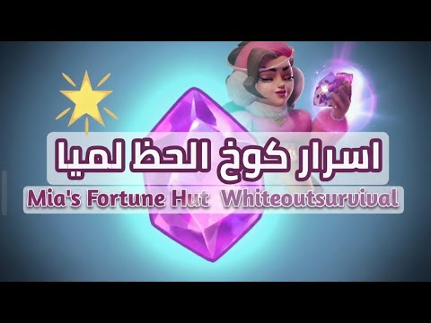 كوخ الحظ لميا – Mia’s Fortune Hut