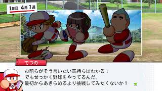 パワプロ2018　名将甲子園やってみる