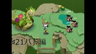 ♯21バド編・何でこんなことに・・・！！（実況）エルドラゲート