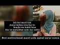 Jab Koi Mard Kisi Aurat Keliye Rota Hai Best Motivational Urdu Aqwal Collection S Beautiful Think