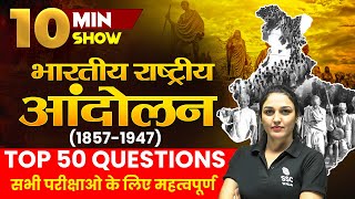 Download lagu भारतीय राष्ट्रीय आंदोलन (1857-1947) INDIAN NATIONAL MOVEMENT FOR SSC EXAM |10 MIN SHOW BY NAMU MA'AM mp3 Download lagu भारतीय राष्ट्रीय आंदोलन (1857-1947) INDIAN NATIONAL MOVEMENT FOR SSC EXAM |10 MIN SHOW BY NAMU MA'AM mp3