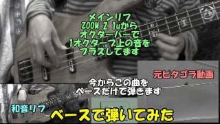 ピタゴラスイッチをベースで弾いてみた