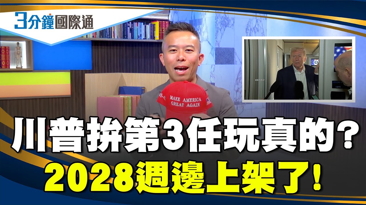 SET Global一鍵看世界 | 新聞 | 三立集團官方網站